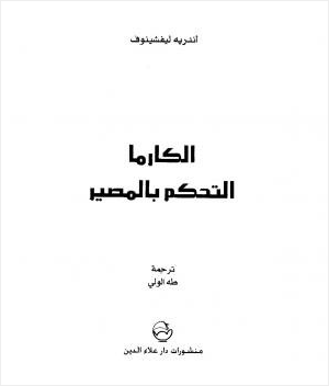 الكارما التحكم بالمصير