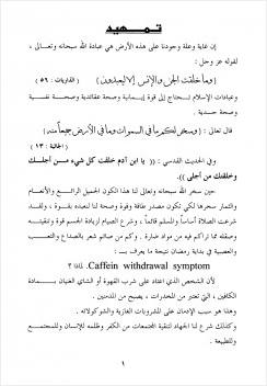 الأمراض الشائعة والعلاج بالغذاء الطبيعي