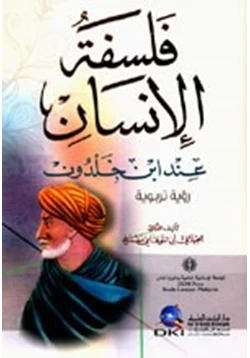 كتاب فلسفة الإنسان