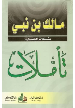 كتاب تأملات