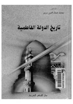 كتاب تاريخ الدولة الفاطمية pdf