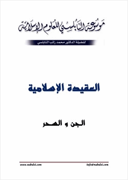الجن والسحر