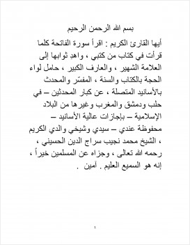 محمد رسول الله صلى الله عليه وآله وسلم شمائله الحميدة خصاله المجيدة