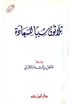 كتاب ثلاثون سببا للسعادة pdf