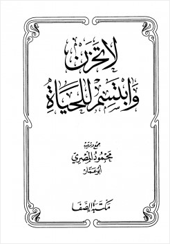 لا تحزن وابتسم للحياة