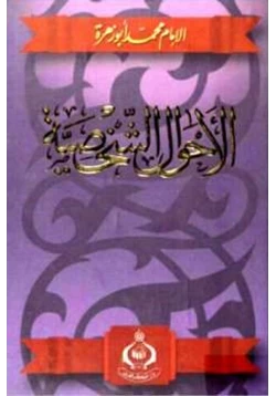 كتاب الأحوال الشخصية pdf