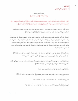 فقه النفس