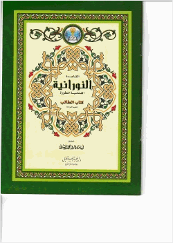 القاعدة النورانية الفتحية المطورة