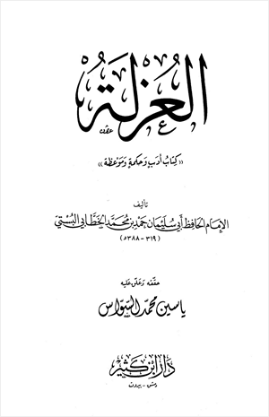العزلة