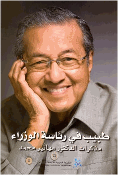 طبيب في رئاسة الوزراء