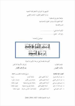 الرمزية والتأويل في فلسفة ابن عربي الصوفية