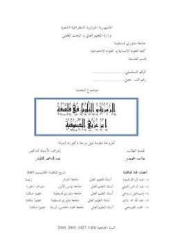 كتاب الرمزية والتأويل في فلسفة ابن عربي الصوفية pdf
