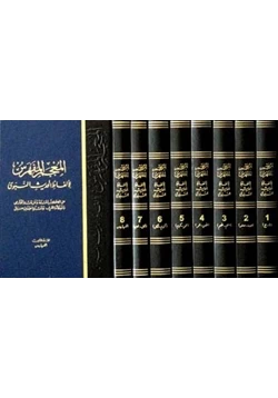 كتاب المعجم المفهرس لألفاظ الحديث النبوى pdf