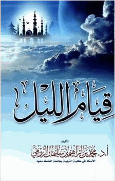 قيام الليل