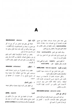 كتاب معجم مصطلحات العلوم الإجتماعية انجليزي فرنسي عربي