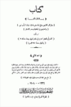 بلاغات النساء وطرائف كلامهن وملح نوادرهن وأخبار ذوات الرأي منهن وأشعارهن في الجاهلية وصدر الإسلام