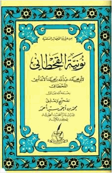 نونية القحطاني