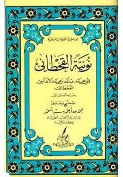 كتاب نونية القحطاني