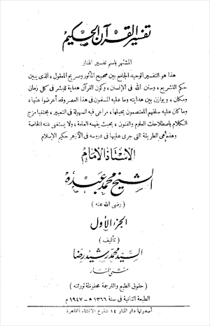 تفسير المنار