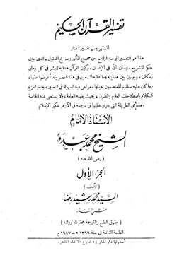 كتاب تفسير المنار