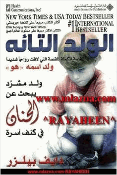 الولد التائه ولد مشرد يبحث عن الحنان في كنف أسرة