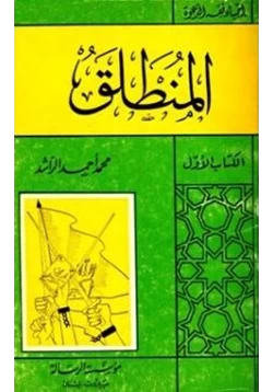 كتاب المنطلق pdf