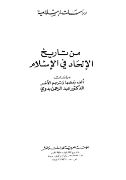 كتاب من تاريخ الإلحاد في الإسلام