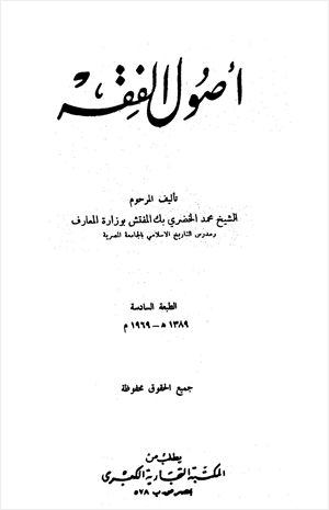 أصول الفقه