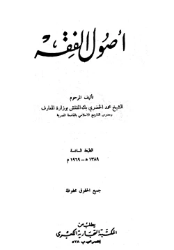 كتاب أصول الفقه pdf