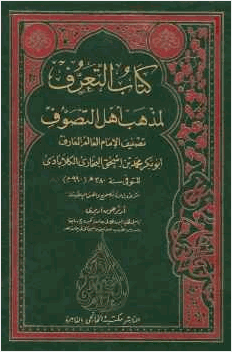 التعرف لمذهب أهل التصوف