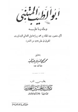 كتاب أبو الطيب المتنبي وماله وما عليه pdf