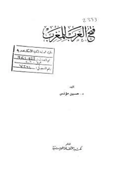 كتاب فتح العرب للمغرب pdf