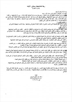 مصحف ربط المتشابهات بسياق الآيات سورة البقرة