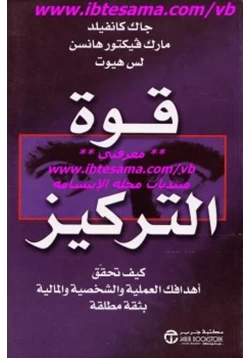 كتاب قوة التركيز pdf