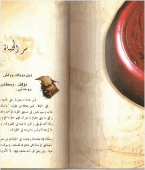السر كاملا نيل دونالد وولش