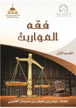 كتاب فقه المواريث pdf