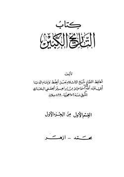 كتاب التاريخ الكبير pdf