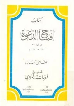 كتاب افتتاح الدعوة القاضي النعمان المغربي