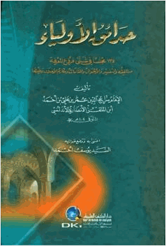 حدائق الأولياء