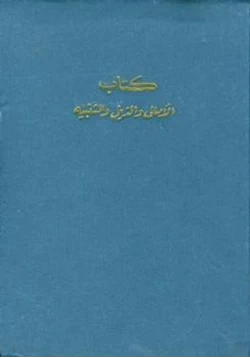 كتاب الأمالي ويليه الذيل والنوادر وكتاب التنبيه