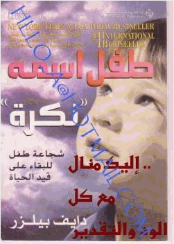 طفل اسمه نكرة
