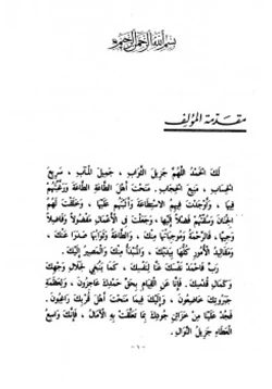 كتاب المتجر الرابح في ثواب العمل الصالح pdf