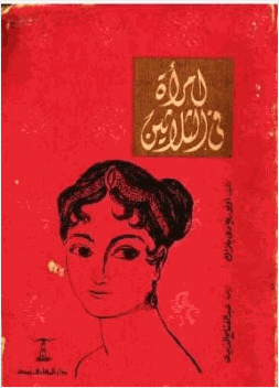 امرأة في الثلاثين