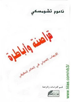 كتاب قراصنة وأباطرة الارهاب الدولي في العالم الحقيقي pdf