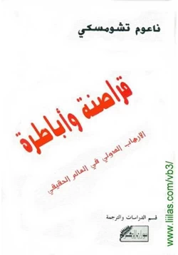 كتاب قراصنة وأباطرة الارهاب الدولي في العالم الحقيقي