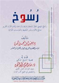 رسوخ برنامج