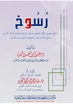 كتاب رسوخ برنامج pdf