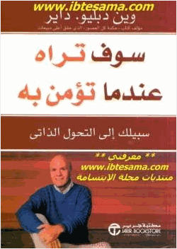 سوف تراه حين تؤمن به