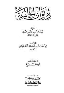 كتاب ديوان الحماسة pdf