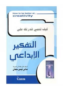 كتاب كيف تنمي قدرتك على التفكير الإبداعي pdf